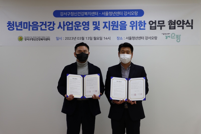 서울 강서구, 정신적 어려움 겪는 청년들 돕는 '청년마음건강사업' 추진